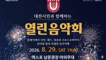 대학의 문화예술 자산, 지역사회와 공유한다