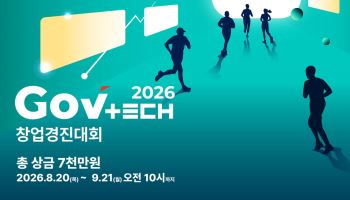 AI로 공공서비스 바꾼다…‘거브테크 창업경진대회’ 참가 모집