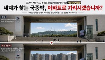 '용산공원 주택 들어설 경우 국중박 예상 뷰'...갑론을박