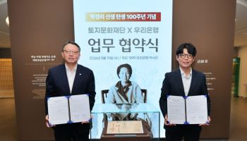 우리은행, 박경리 탄생 100주년 기린다