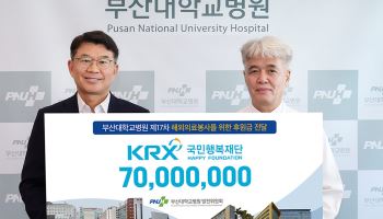 한국거래소, 부산대병원에 해외 의료취약계층 지원금 7000만원 전달