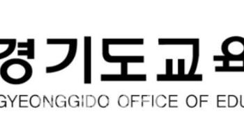 '선 지원, 후 추첨'…경기교육청, '27학년도 고교배정 방안 발표