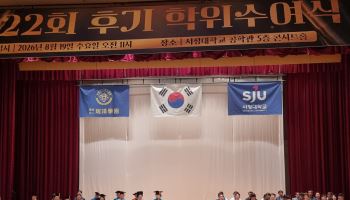 서정대, 외국 유학생 752명 학위 취득…글로벌 인재 양성 요람