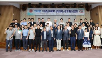 경북대 등 18개 대학, 대경권 ‘ORBIT 공유대학’ 구축 추진