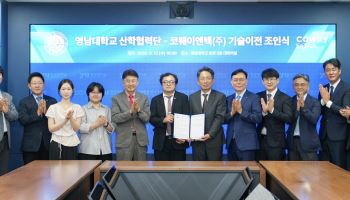 영남대, 미생물 기반 ‘RO 농축수 처리기술’ 코웨이엔텍에 이전