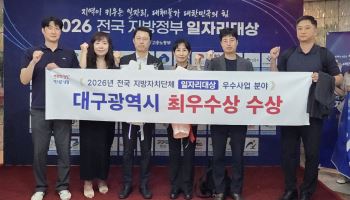 대구 모터 소부장 동반성장 사업, 전국 일자리대상 최우수상
