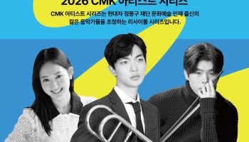 정몽구재단, 국제무대 활약 장학생 3인 리사이틀 개최