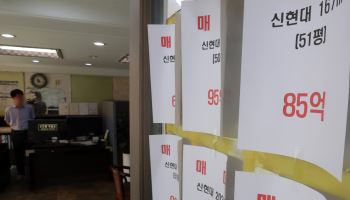 매물 늘고 호가 낮추고…강남3구·용산 집주인 ‘매도 고민’