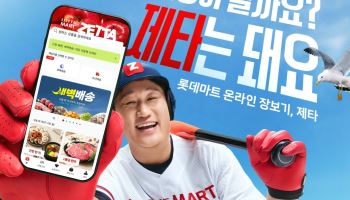 롯데마트 제타, 이대호 앞세워 부산·영남권 공략