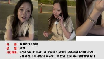 “신음 등 장난전화는 제발…” 제주 실종 장미란씨 가족의 호소