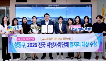 성동구, 지방자치단체 일자리대상 최우수상 수상 