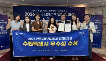 일자리 넘치는 수원특례시, 고용노동부장관상 수상
