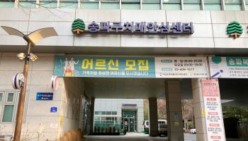송파구, 무료 '알츠하이머 치매 위험도 혈액검사' 실시 