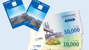 평택시, 9월 한 달간 지역화폐 인센티브 10% 지급