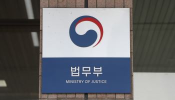 독립몰수제 국회 통과…법무부 "범죄수익 환수 실효성 높아질 것"