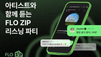 "신곡 같이 들어요"…플로집, 아티스트와 함께하는 ‘리스닝 파티’ 도입