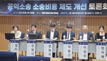 공익소송이라도 패소시 상대 변호사비까지…“부담 완화 입법 필요”