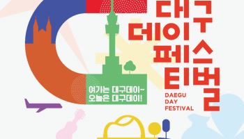 대구 문화·먹거리 한자리에…22~23일 수성못서 ‘대구데이’