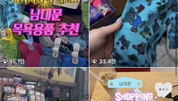 "때타월 사러 남대문 가요"…2030·외국인 몰린 이유
