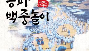 200년 전 송파장의 흥겨운 '백중놀이' 축제 [동네방네]