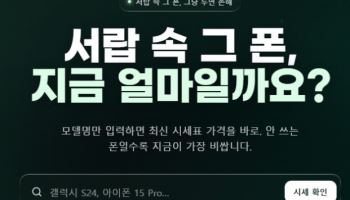 블리츠스퀘어, 일반 고객 대상 중고폰 거래 서비스 확대