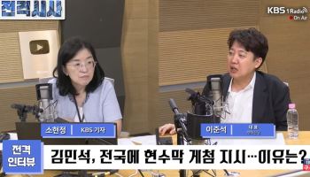 이준석, 김민석 민주당TV 발언에 “김어준 보지 말라는 것”