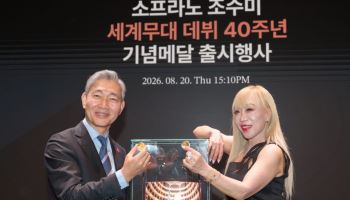 조수미 데뷔 40주년이 금메달로…SSG닷컴, 한정 판매