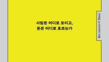 '리테일 바이블 2030: 사람은 어디로 모이고 돈은 어디로 흐르는가' 출간