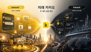왜 둘로 나누나…덩치 커진 카카오, AI 시대 '속도와 집중'