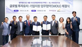 법무법인 세종, 부산진해경자청과 외국기업 투자유치 지원 MOU 체결