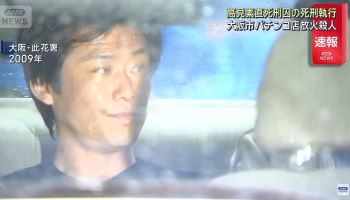 일본, 다카이치 내각 이후 첫 사형 집행…1년2개월만