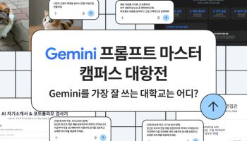 "자소서 AI 활용법 공유해요"...에브리타임, 구글 제미나이와 손잡았다