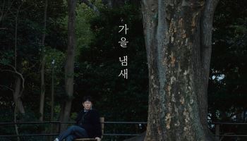 윤종신, 전국 투어 콘서트 '가을냄새' 개최