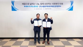 서울원격평생교육원, IBK기업은행 시니어노조와 업무협약