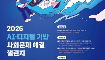 “AI로 사회문제 해결해보세요”…과기정통부, 국민 참여 챌린지 개최