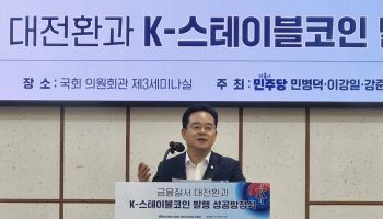 민병덕 “은행 51% 스테이블코인 안돼…당국·한은·은행 토론 필요”(종합)