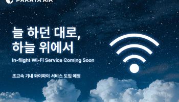 파라타항공, A330 3대에 저궤도 위성 초고속 와이파이 도입