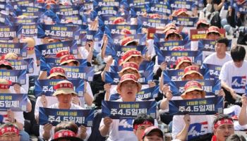 주 4.5일 근무위해 9120명 뛰었다...금융노조, 28일 투쟁 결의