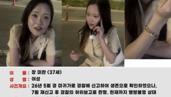 경찰, 제주 실종자 가족에 "신음소리 들려달라" 전화한 피의자 검거
