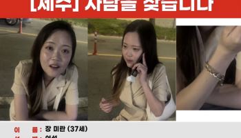 "연락 닿았다" 경찰 믿었는데…뒤늦게 울린 제주 실종경보[사사건건]