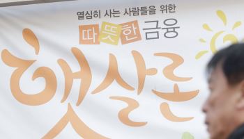 금융권에 서민금융 청구서 내미는 정치권