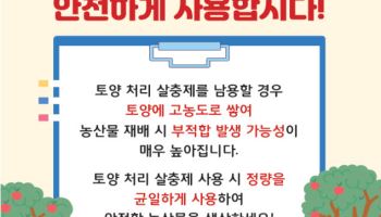 추석 성수품 잔류농약 집중 점검…사과·배 등 산지부터 조사