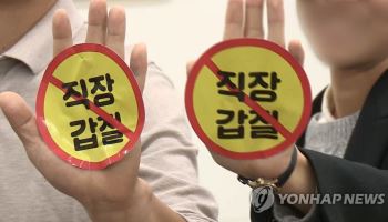 "개인 심부름·폭언도 가능?"…직장갑질 감수성 3년 연속 'D등급'