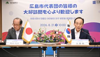 대구·히로시마, 자매결연 30주년 사업 논의…직항노선 협력도 모색