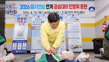 도봉구, 공습대비 민방위 훈련 실시 [동네방네]