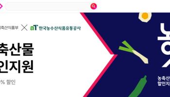 11번가, 국산 농축산물 최대 30% 할인…온누리상품권 혜택도