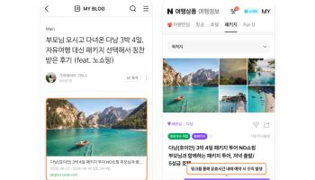 네이버, 크리에이터 수익모델 여행으로 확대…‘여행 커넥트’ 출시