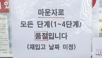 '반값 위고비'에 우르르…불법 직구 '위험'