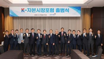 ISA부터 주주권익까지…K-자본시장포럼, 5~8월 4대 과제 논의