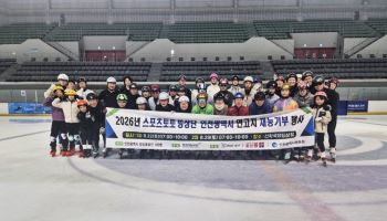 한국스포츠레저㈜ 스포츠토토빙상단, 연고지 인천광역시 빙상동호인 대상 원포인트레슨 개최